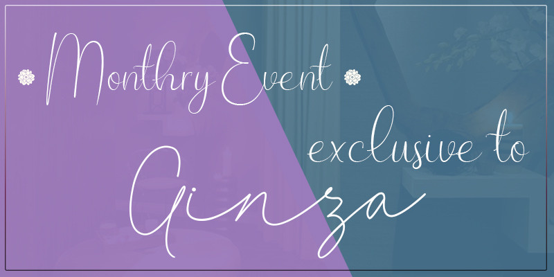 銀座割！※メンバー様限定